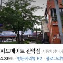 스피드메이트 관악점 네이버블로그