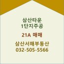 삼산공인중개사사무소 이미지