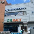 선경마트 이미지