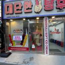 포항탕후루맛집 다양한 종류와 인생사진을 찍을 수 있는 대단한탕후루 포항연일점