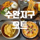 오트타임 | 광주 수완지구 레스토랑 오트 후기｜모임장소, 데이트 코스 추천