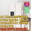 J-042 | LG 디오스 오브제컬렉션 STEM 얼음정수 냉장고 J825MEE042 크래프트아이스 추천(단독 최저가 226만원!)