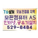 오남컴퓨터