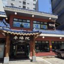 평창원 | 수원시청역 평양냉면 맛집/평장원 본점 방문후기