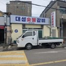 대성갈비 - 광명시 광명로 851 | [갈비 민선생]강진 대성숯불갈비 후기｜강진 현지인들이 찾는 돼지갈비 맛집