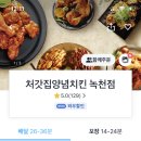 처가집양념치킨녹천점