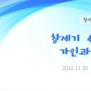 ﻿22. 창세기 4:1-7 가인과 아벨 이미지