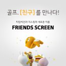 카카오g스크린골프