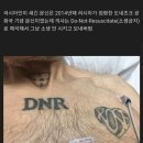 DNR의 뜻은.. 이미지