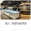 뚜레쥬르불광아울렛점（2） | 빕스 대전 현대아울렛 T멤버십 고객감사제 쿠폰 SKT 50%, 빕스 평일 주말 런치 디너 가격