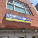 영진푸드 - 창원시 성산구 | [내돈내산] 양산 돼지국밥 맛집 영진 돼지국밥 수육 후기