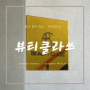 울산에서 피부관리, 윤곽관리 하면 [뷰티클라쓰] 다녀온 찐 후기
