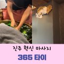 진주 혁신 타이데이
