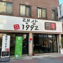 랭삼1992염주점 이미지