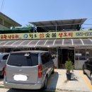 황토 참숯불 생오리 이미지