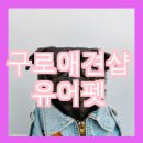 펫 애견샵 네이버블로그
