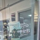 가재봉송어횟집