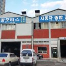 영광자동차정비 이미지