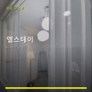 엘스테이 방문 후기