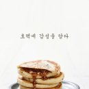 호떡당 - 삼척시 도계느티로 10-1 | 호떡당