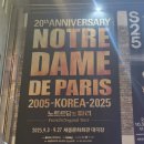 36-D | **250923. 내한 20주년 뮤지컬 &lt;노트르담 드 파리&gt; / 세종문화회관 관극후기 (1층D열36번)