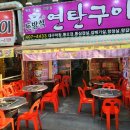 노포집연탄구이 이미지