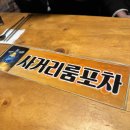 사거리룸포차 이미지