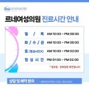 르네의원 이미지