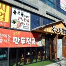 대전 대흥동 봉오동 순대국 &amp; 육개장 봉오동정식 먹은 리얼 후기