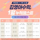 고현초등학교 | [김영아수학학원] "완벽 적중"...《고덕중학교》 중간·기말 내신대비 수학은 "역시" 김영아!