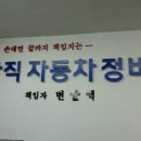 사직자동차정비 이미지