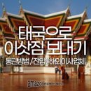 태국 해외이사ㅣ방콕 주재원 이사화물 포장 통관운송 한국에서 태국으로