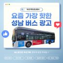 동백중사거리 횡단보도(백현마을 모아1단지 쪽) | 성남 분당 버스 외부 광고 안내 버스 노선 및 광고 종류