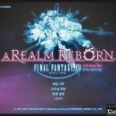 창전사 | 드디어 베일을 벗은 온라인MMORPG, 파이널판타지14 온라인