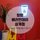 창원 마산회원구 베러먼데이 삼계대동점 내서 커피 맛집