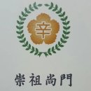 영산신씨 초당공파 이미지