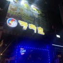 깐치호깐풍기치킨 이미지