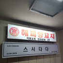 명선스시 | 260403 광명 철산 스시다다 런치 (39000원) 출정간 보람이 있네~