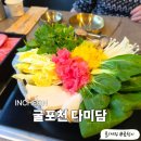샤브샤브칼국수 | 굴포천 맛집 삼산동 맛있는 샤브샤브 칼국수 다미담 방문 솔직후기