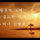 황혼의 노래 (내 맘에 새겨 진다) 이미지