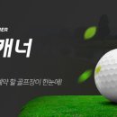 T골프존