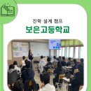 보은고등학교 이미지