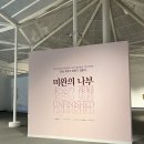 여수엑스포 1# | [전시회 탐방기 1] 여수엑스포 아트갤러리 – 미완의 나부 관람 후기