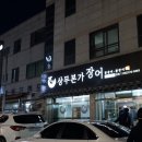 상무본가장어 이미지