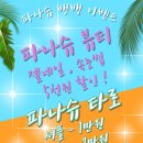 파나슈 뷰티