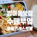 세븐일레븐 대구범어점 이미지