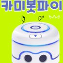 카미봇(프로그래밍) 이미지