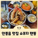쇼쿠지 안중점 | 안중읍 맛집 쇼쿠지 안중점 메뉴구성 알찬 일본식 한상