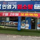 민영기염소탕 네이버블로그