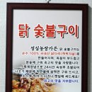 순수농장 | 창원가족모임 백숙맛집 성심농장가든